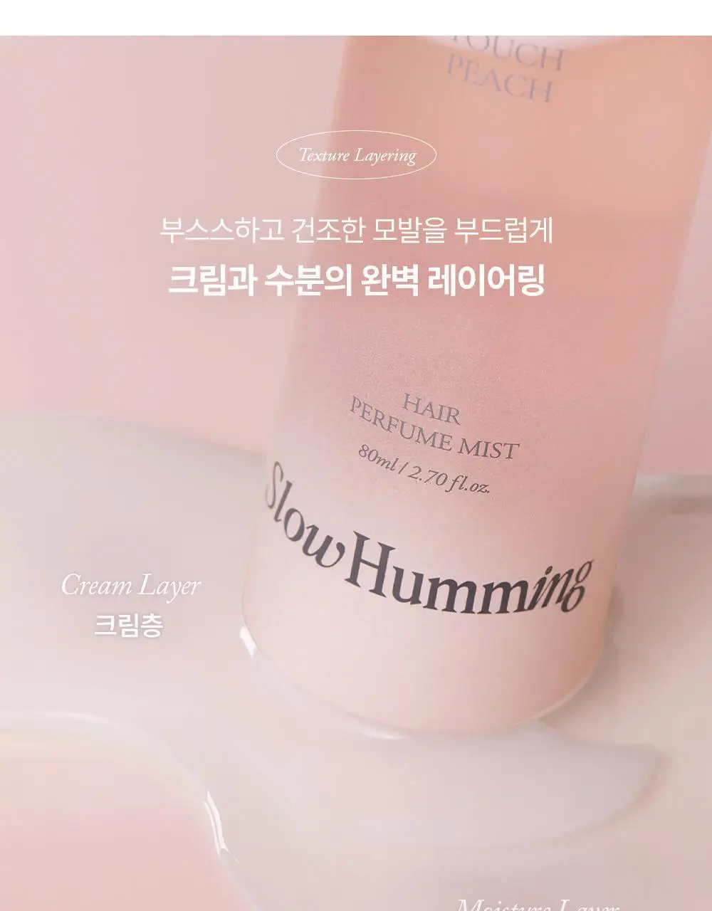 [5월 올영픽/단독기획] 슬로우허밍 프루티너리 헤어 퍼퓸 미스트 터치피치 기획 (+룸&패브릭 스프레이 플라워솝 미니) 상세페이지 12